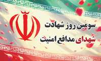 سومین روز شهادت شهدای مدافع امنیت قزوین برگزار می‌شود